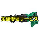 【修理】18Vコードレスセーバソー(HiKOKI(旧日立工機)) 修理