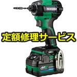 【修理】36Vコードレスインパクトドライバ(HiKOKI(旧日立工機)) 修理