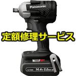【修理】充電インパクトレンチ(パナソニック(Panasonic)) 修理