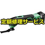 CV12DA(ES)(修理) 【修理】10.8Vコードレスマルチツール(HiKOKI(旧日立工機)) 修理