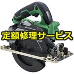 【修理】36V 165mmコードレス丸のこ(HiKOKI(旧日立工機)) 修理