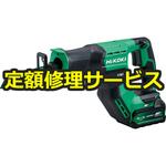 【修理】36V コードレスセーバソー(HiKOKI(旧日立工機)) 修理