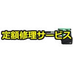 UV3628DA WPZ(修理) 【修理】36Vコードレスコンクリートバイブレータ(HiKOKI(旧日立工機)) 修理