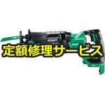 CR36DA(NN)(修理) 【修理】36Vコードレスセーバソー CR36DA(HiKOKI(旧日立工機)) 修理