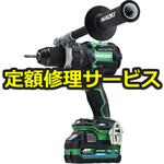 【修理】36V コードレスドライバドリル(HiKOKI(旧日立工機)) 修理