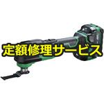 【修理】18Vコードレスマルチツール(HiKOKI(旧日立工機)) 修理