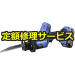 FCR18DA BG(修理) 【修理】コードレスのこぎり(HiKOKI(旧日立工機)) 修理