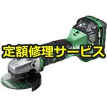 G18DSL2 (XPZ)(修理) 【修理】18V コードレスディスクグラインダ(HiKOKI(旧日立工機)) 修理