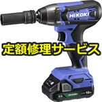 FWR18DF (BG)(修理) 【修理】コードレスインパクトレンチ(HiKOKI(旧日立工機)) 修理