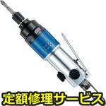 【修理】エアインパクトドライバー (油中式)(ベッセル)GT-PLXD(修理) 修理