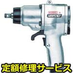 【修理】エアインパクトレンチ(ベッセル)GT-1400P(修理) 修理