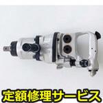 KW-L17GV(修理) 【修理】インパクトレンチ本体ボウシン(空研)KW-L17GV(修理) 修理