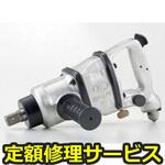 KW-L17G(修理) 【修理】インパクトレンチ本体オイルバス(空研)KW-L17G(修理) 修理