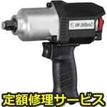 KW-1600PROZI(修理) 【修理】N型エアーインパクトレンチ本体(空研)KW-1600PROZI(修理) 修理