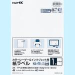 カラーレーザー&インクジェット用 紙ラベル＜K2＞ コクヨ