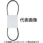 冷凍機用リブスターベルト 三ツ星ベルト