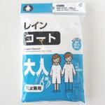 レインコート 大人用 オカザキ