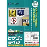 屋外用ラベル 粗面対応 ヒサゴ