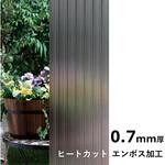 ポリカ波板 ヒートカット ブロンズ アイリスオーヤマ