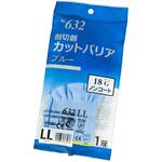 耐切創カットバリア ブルー ノンコート リーブル