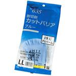 耐切創カットバリア ブルー PUコート リーブル