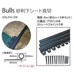 防草・砂利下シート 部材 Bulls(ブルズ)