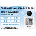 黒球式熱中症指数計 RABLISS