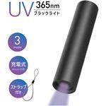UVブラックライト 365nm 充電式 ストラップ付き トライメイト