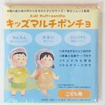 キッズマルチポンチョ そなえる.com