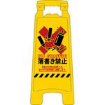 ハンディスタンドサイン 落書き禁止 グリーンクロス
