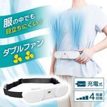腰ベルトファンダブル サンコー(電子機器)