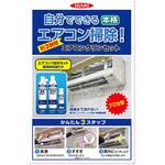 エアコンクリンセット イカリ消毒
