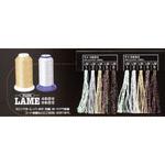 ラメ8本合せ フジックス(縫製用品)