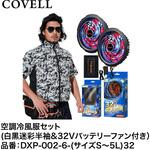 空調冷風服セット(半袖タイプウェア&32Vバッテリーファン付き) COVELL(コベル)