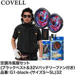 空調冷風服セット(フード付フルハーネス対応ベストタイプウェア&32Vバッテリーファン付き) COVELL(コベル)