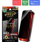LN-ISS24FGLCN iPhone 16e/iPhone 14/iPhone 13 ガラスフィルム「GLASS PREMIUM FILM Lite」 セラミックコーティング 覗き見防止180° LEPLUS NEXT