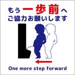 トイレ一歩前へ標識 縦アルミ複合板 グリーンクロス
