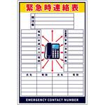 緊急時連絡表 固定電話柄 大 グリーンクロス