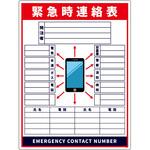 緊急時連絡表 スマホ柄 小塩ビ グリーンクロス