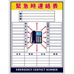 緊急時連絡表 固定電話柄 小塩ビ グリーンクロス