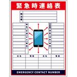 緊急時連絡表 スマホ柄 小マグネット グリーンクロス