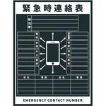 緊急時連絡表グリーンボードマグネット スマホ柄 グリーンクロス