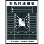 緊急時連絡表グリーンボードマグネット 固定電話 グリーンクロス
