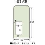 長3封筒 A窓付き クラフト 70g 中貼 郵便枠なし 月印紙製品