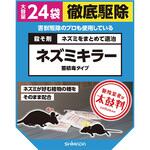 ネズミキラー SHIMADA