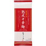 熟成中華麺 池島フーズ