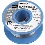 SE-0AG08 銀入巻半田パック入 goot(太洋電機産業) 線径0.8mm 1巻