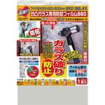 N-2269 保険付・凹凸ガラス専用防犯フイルム 660ミクロン A2 1枚入 ノムラテック