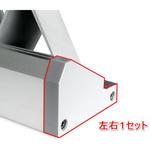 AGx(エージーエックス)用エンドキャップ 森田アルミ工業