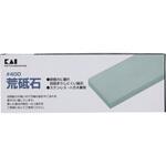 000AP0317 荒砥石(#400) 貝印